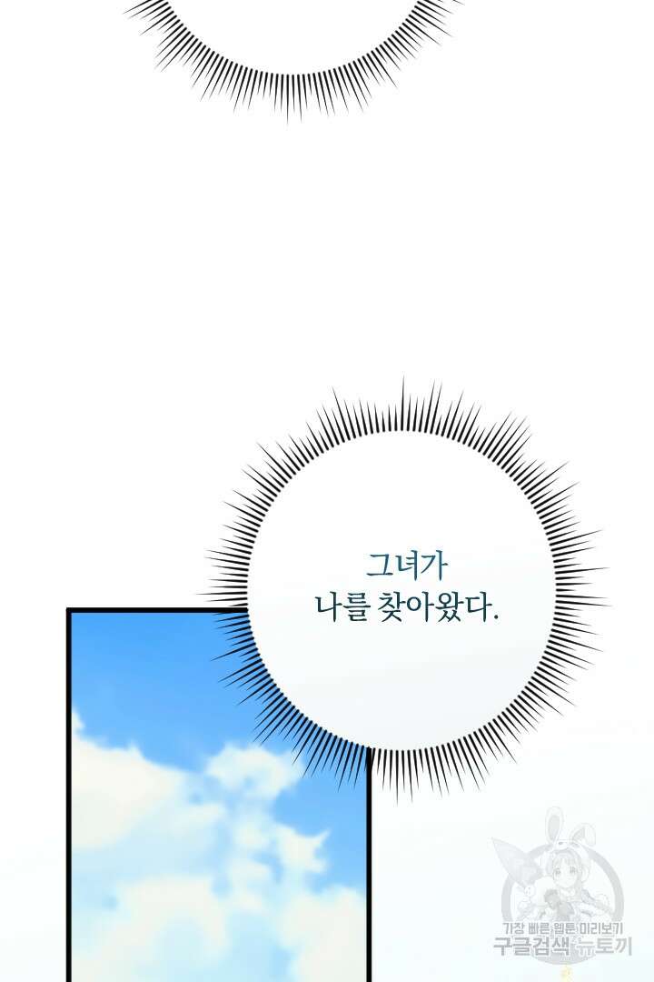 그대와 나 사이의 간격 36화 66