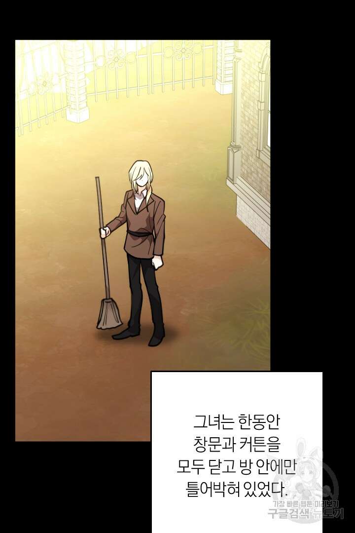 그대와 나 사이의 간격 36화 68