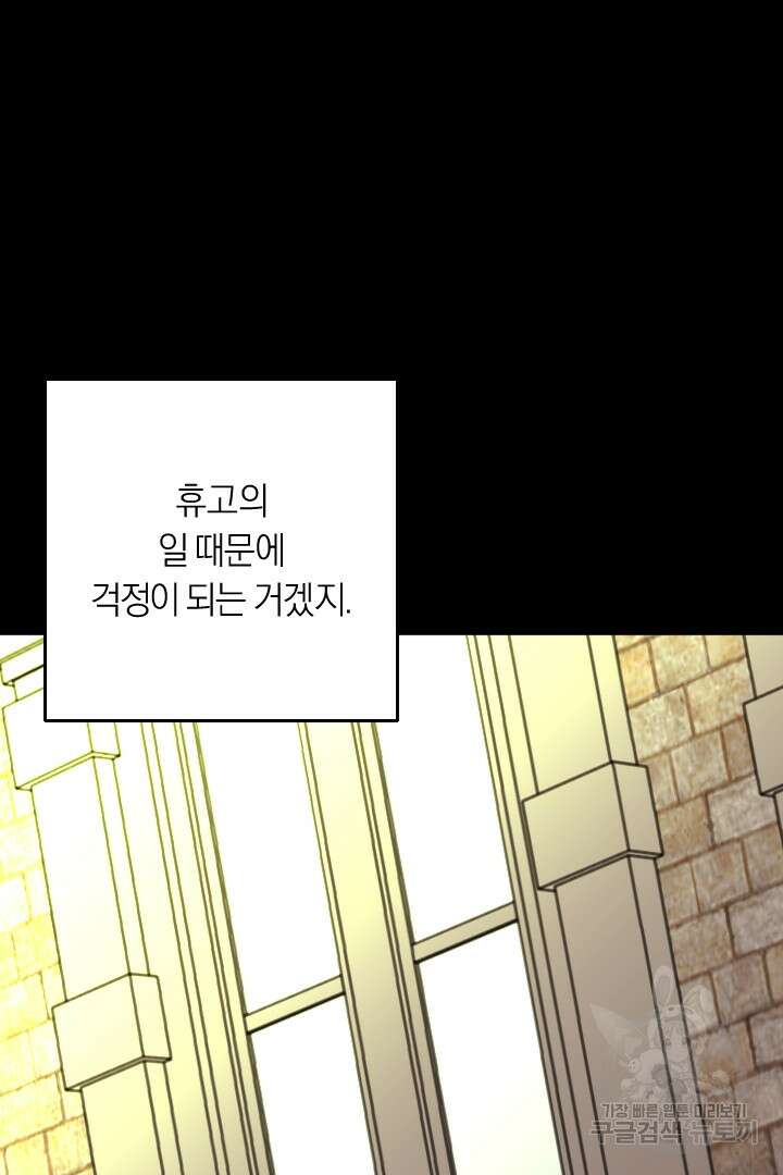 그대와 나 사이의 간격 36화 70