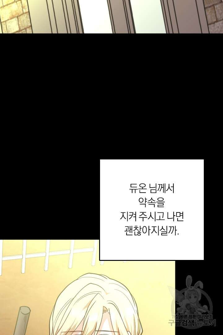 그대와 나 사이의 간격 36화 71
