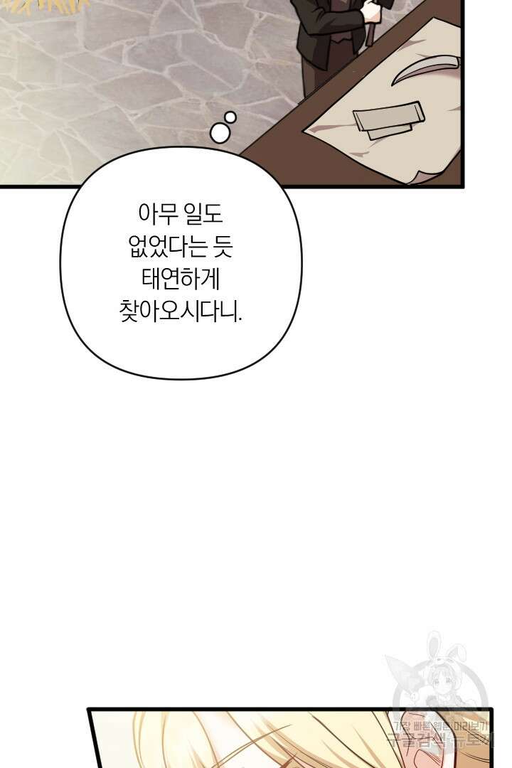 그대와 나 사이의 간격 36화 75