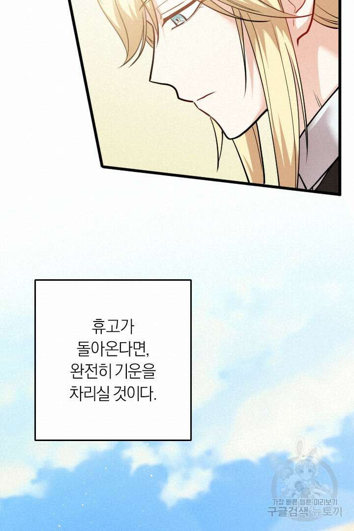 그대와 나 사이의 간격 36화 76