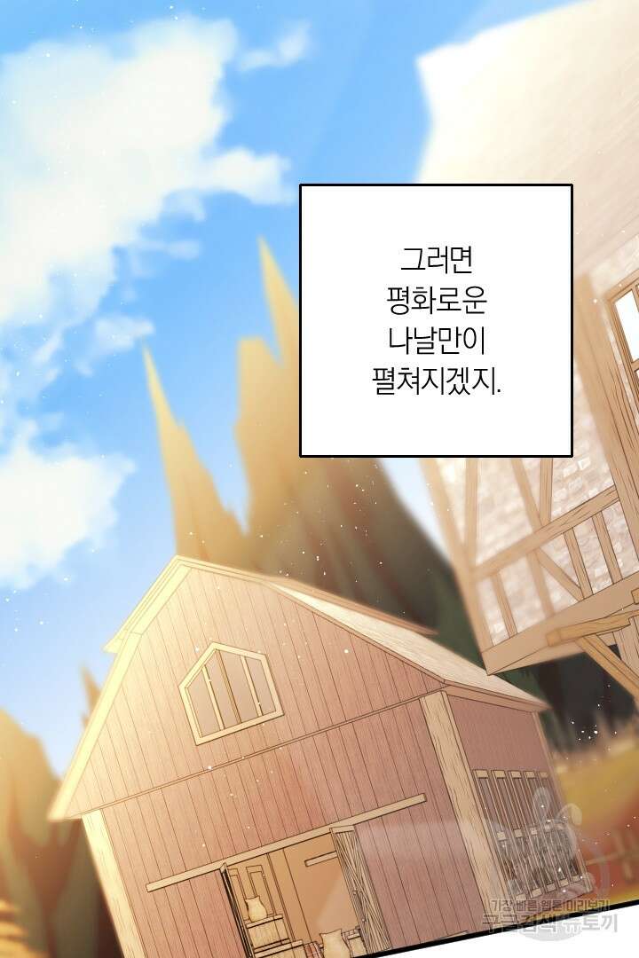 그대와 나 사이의 간격 36화 77
