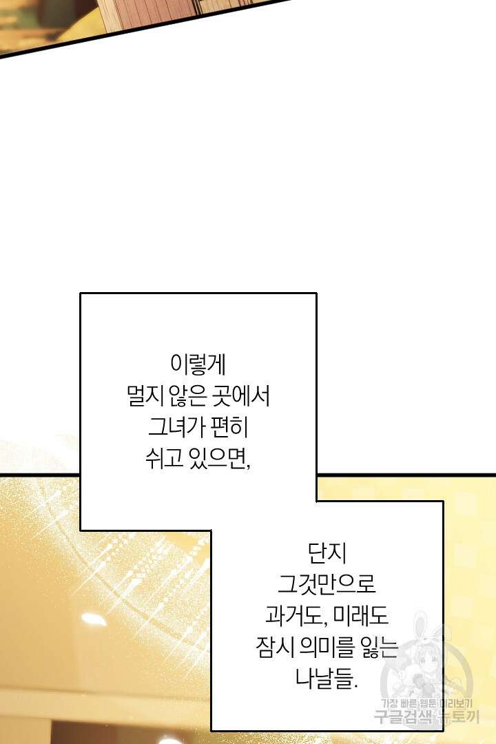 그대와 나 사이의 간격 36화 78