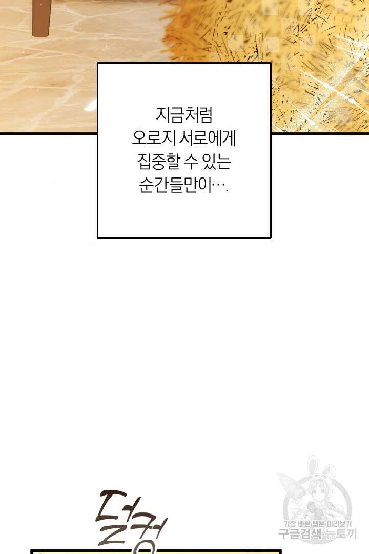 그대와 나 사이의 간격 36화 80
