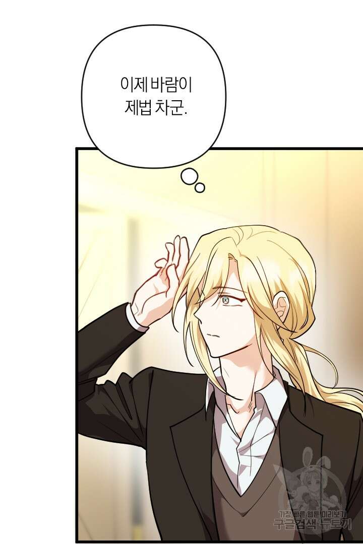 그대와 나 사이의 간격 36화 82