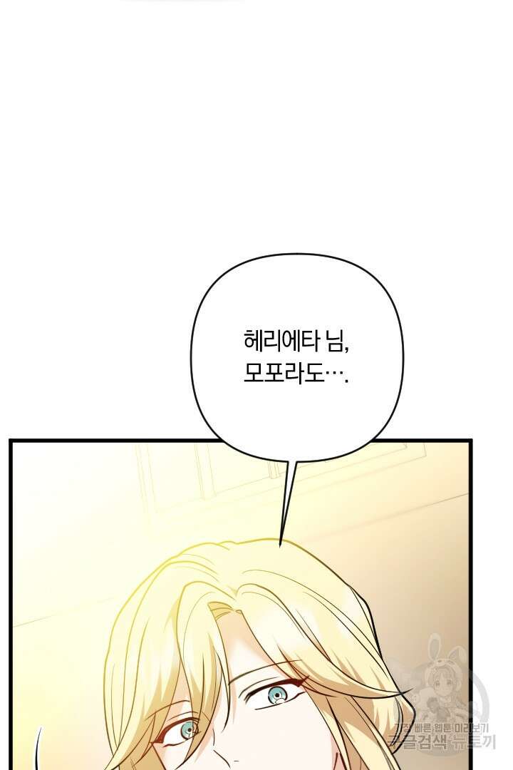그대와 나 사이의 간격 36화 83
