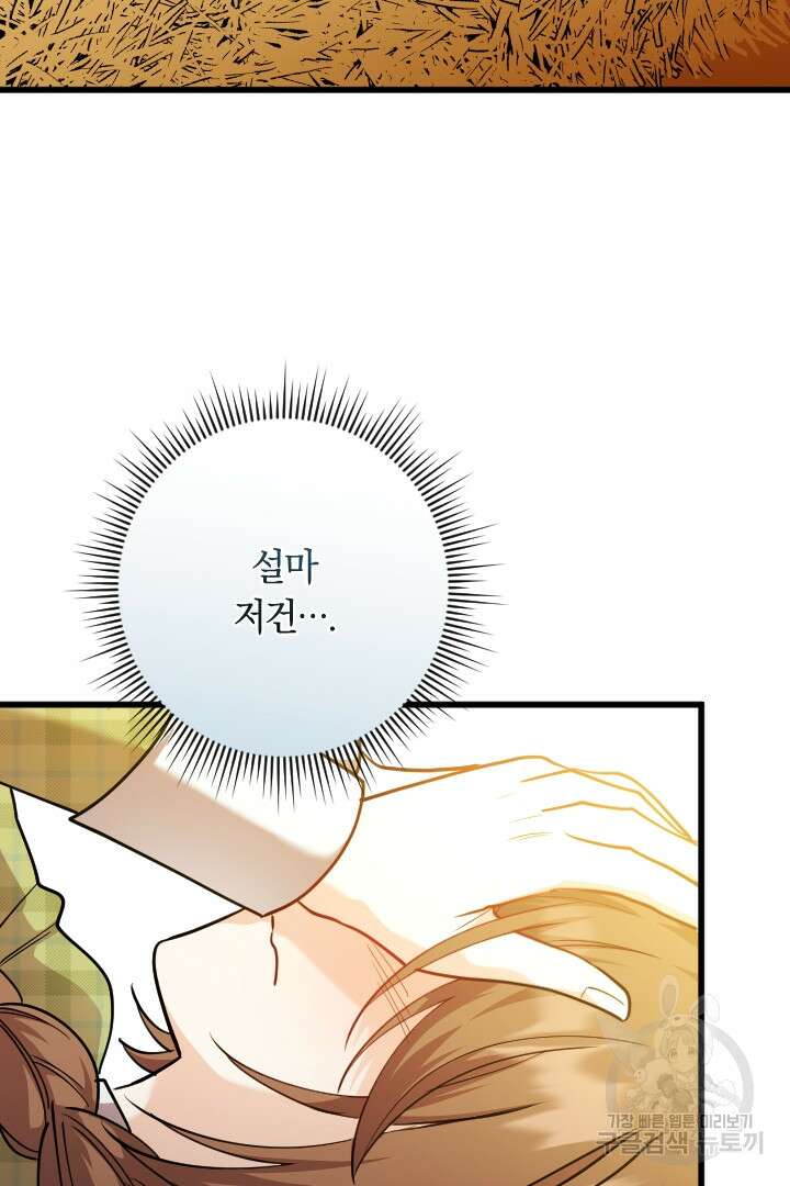 그대와 나 사이의 간격 36화 87