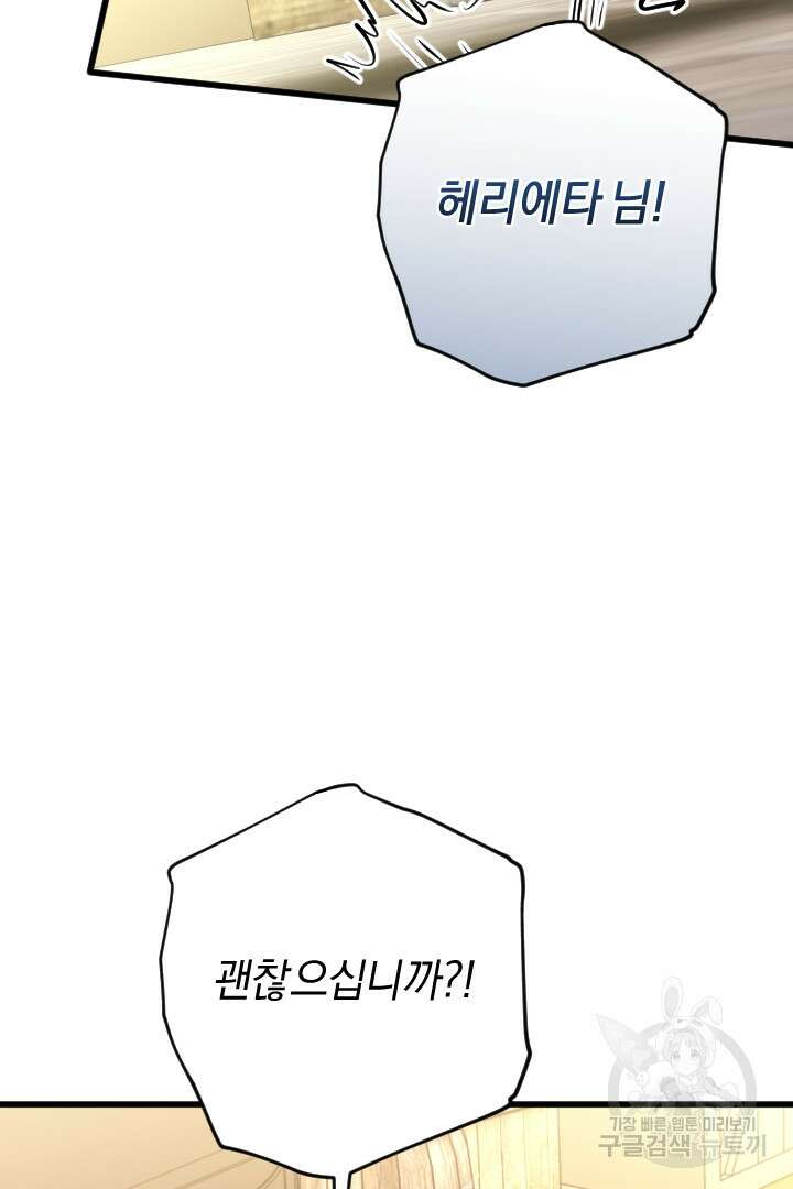 그대와 나 사이의 간격 36화 90
