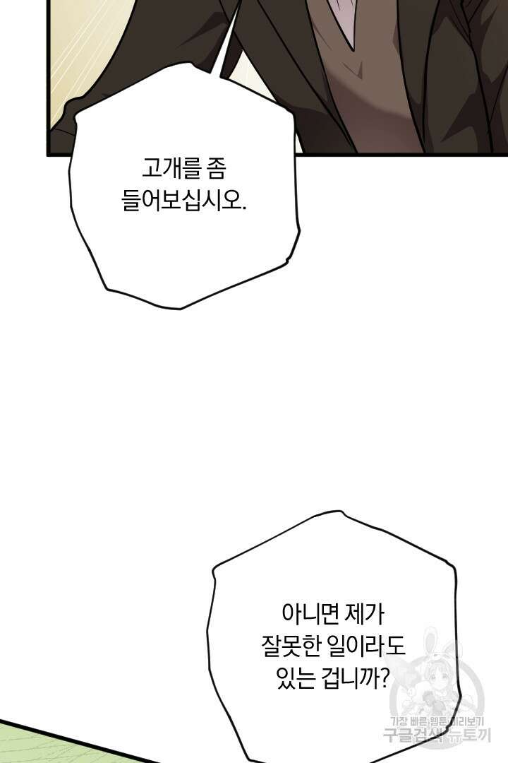 그대와 나 사이의 간격 36화 93