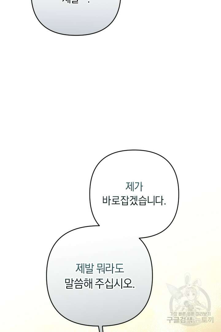 그대와 나 사이의 간격 36화 96