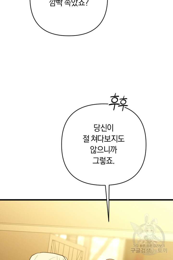 그대와 나 사이의 간격 36화 104