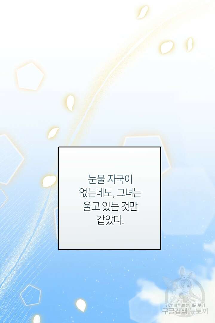 그대와 나 사이의 간격 36화 107