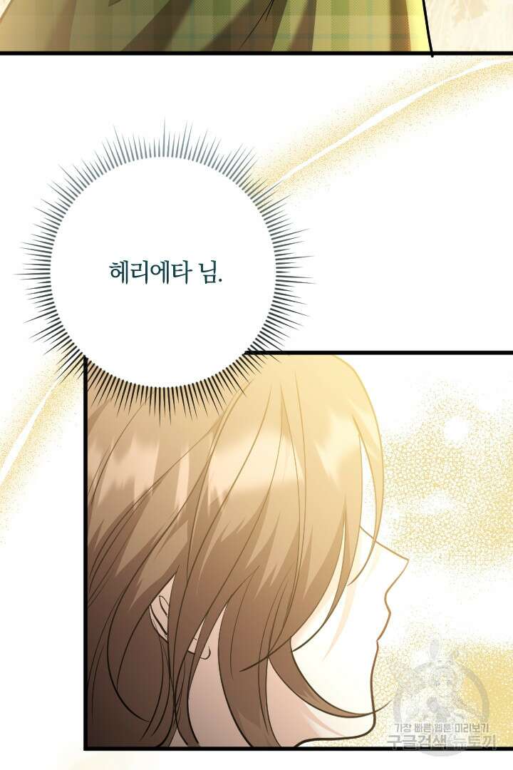 그대와 나 사이의 간격 36화 109