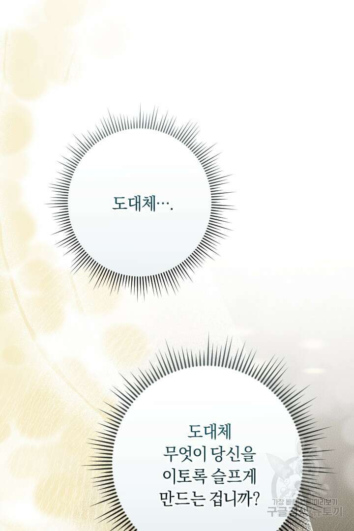 그대와 나 사이의 간격 36화 110