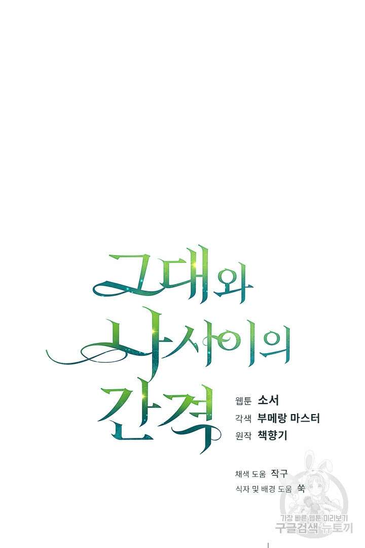 그대와 나 사이의 간격 36화 113