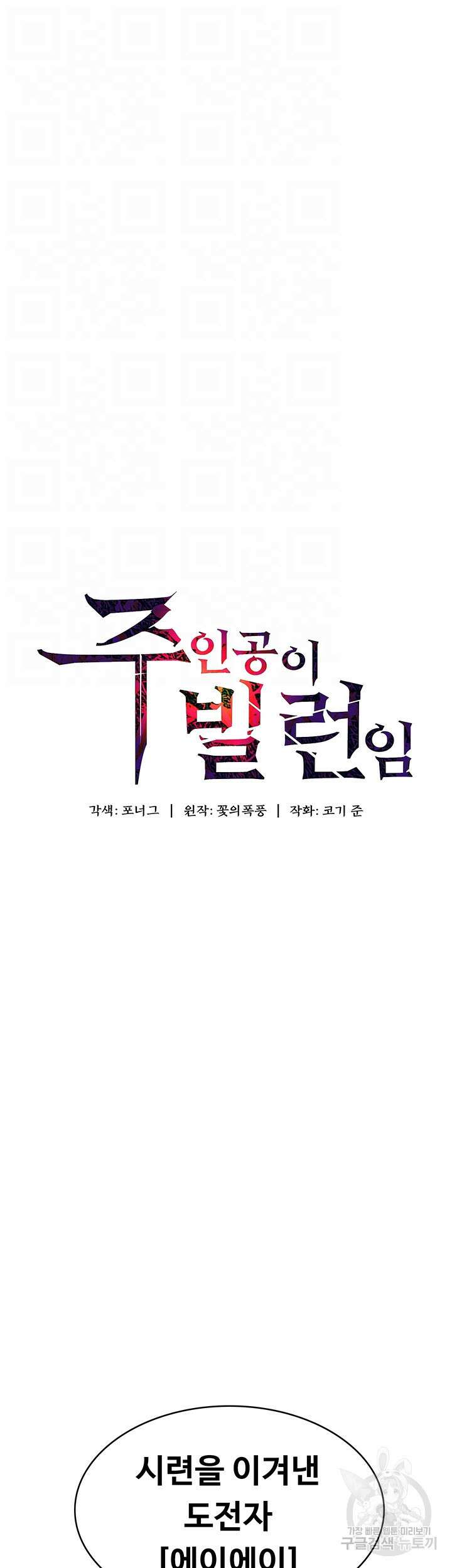 주인공이 빌런임 88화 4