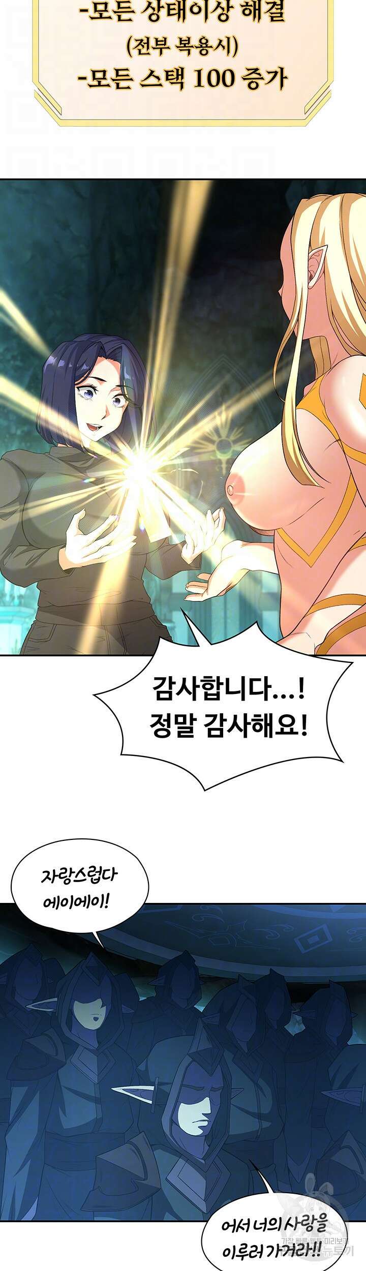 주인공이 빌런임 88화 6
