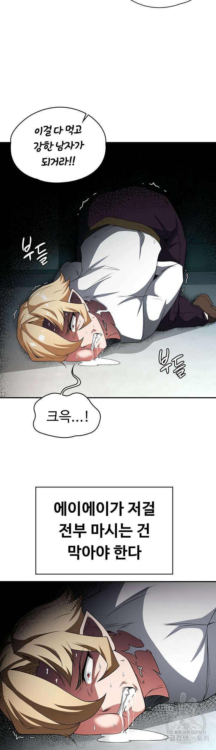주인공이 빌런임 88화 7