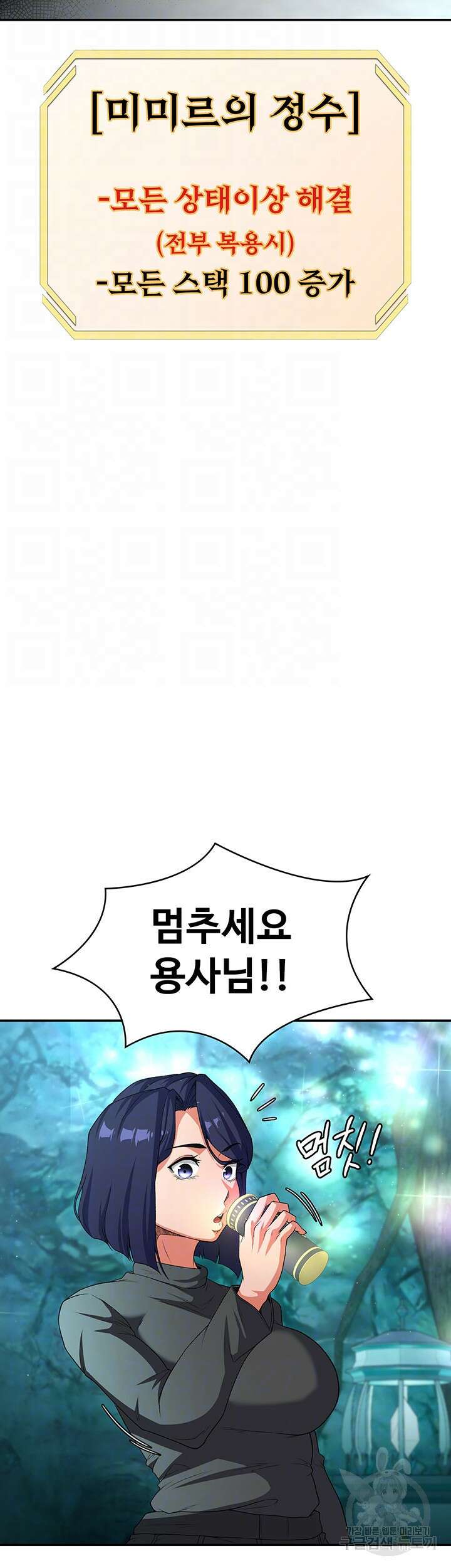 주인공이 빌런임 88화 8