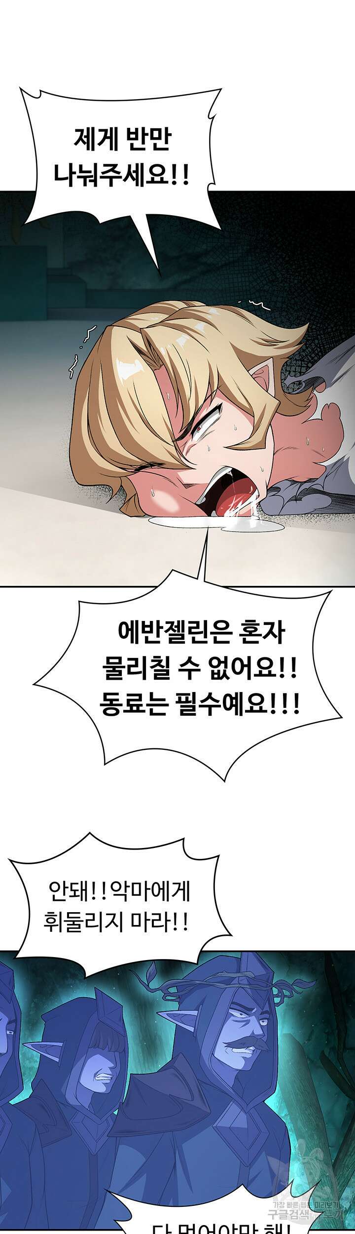 주인공이 빌런임 88화 10