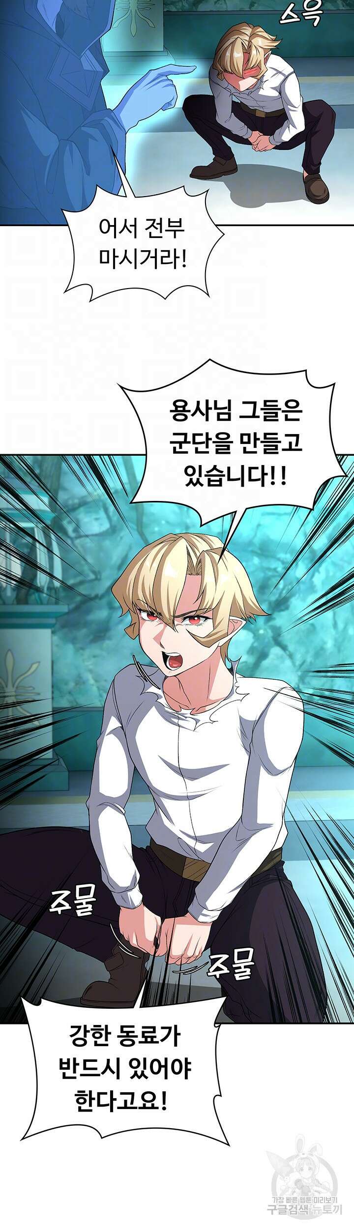 주인공이 빌런임 88화 12