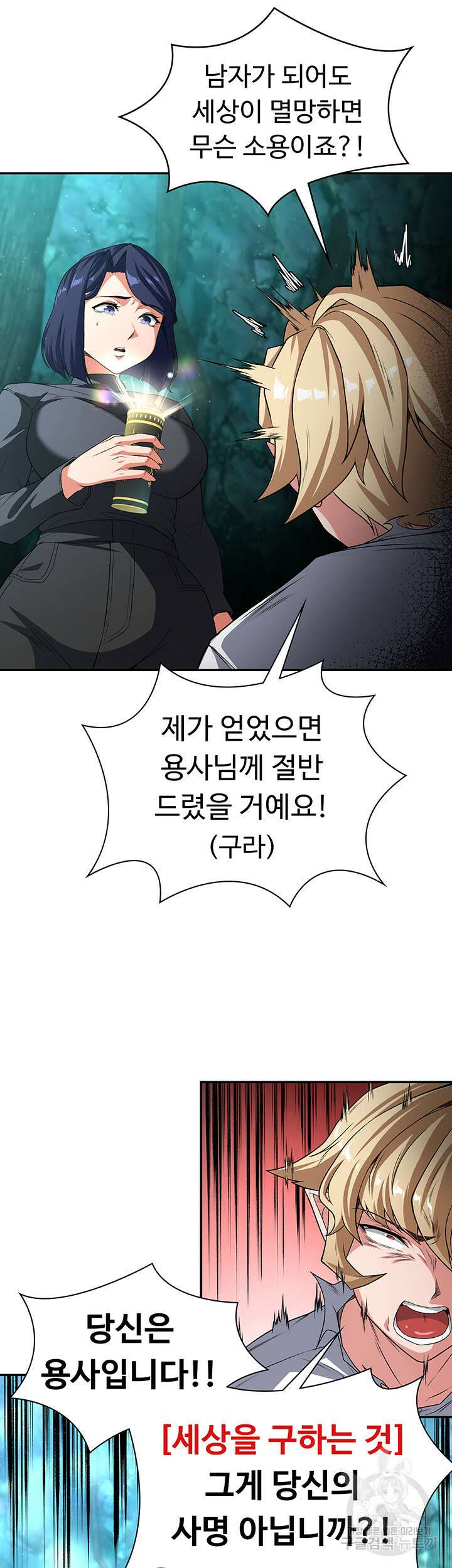 주인공이 빌런임 88화 13