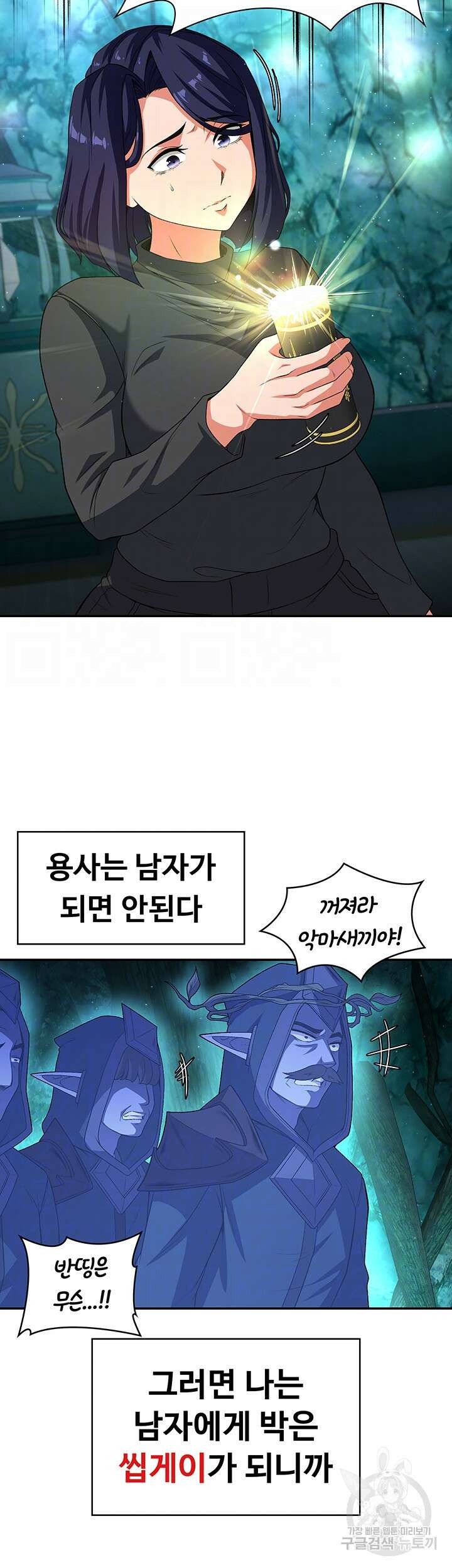 주인공이 빌런임 88화 14