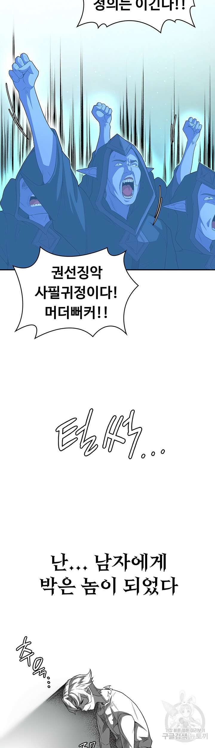 주인공이 빌런임 88화 18