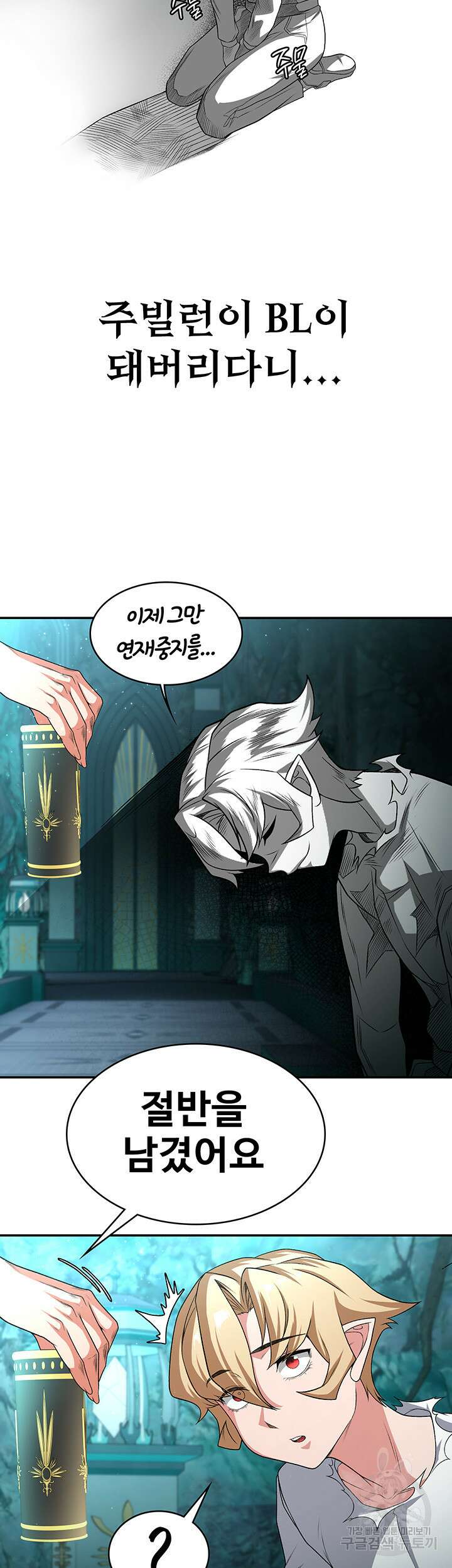 주인공이 빌런임 88화 19
