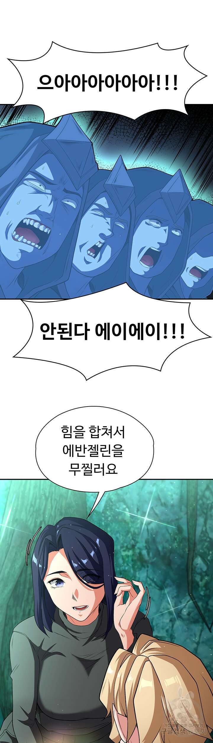 주인공이 빌런임 88화 21