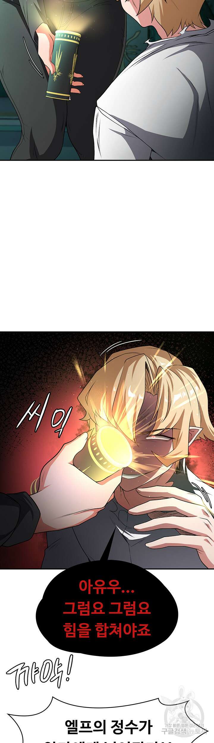 주인공이 빌런임 88화 22
