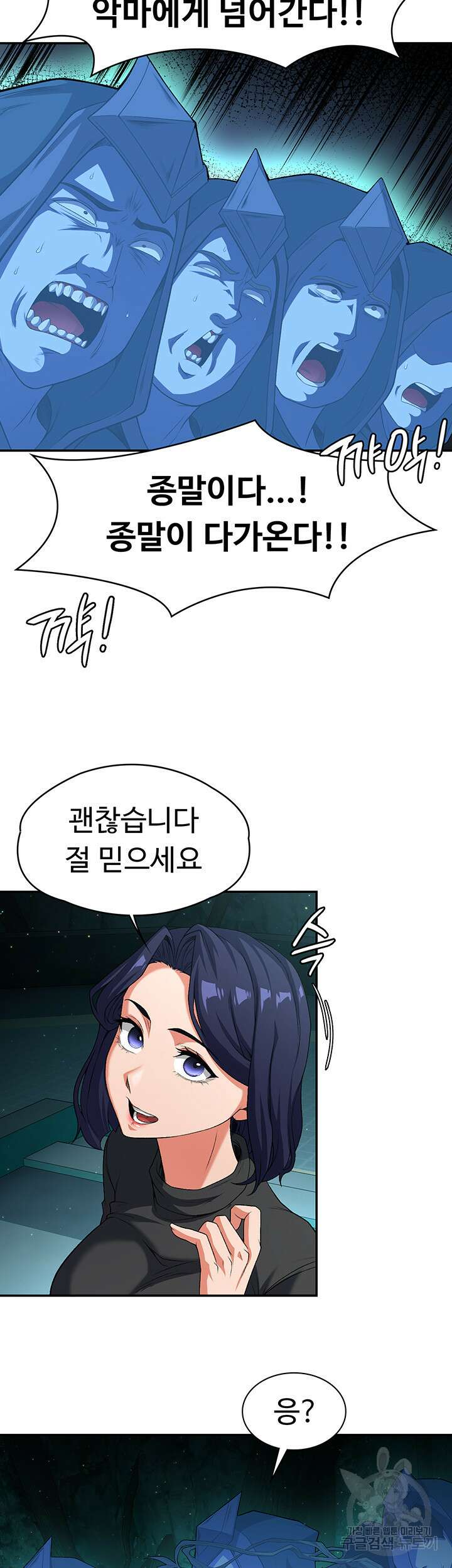 주인공이 빌런임 88화 23
