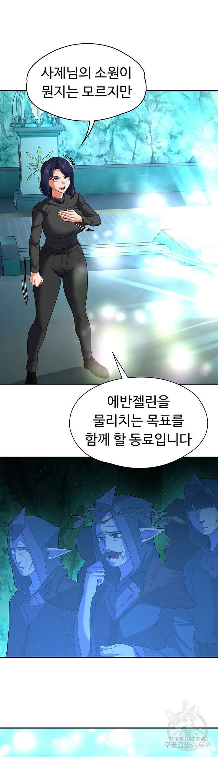 주인공이 빌런임 88화 26