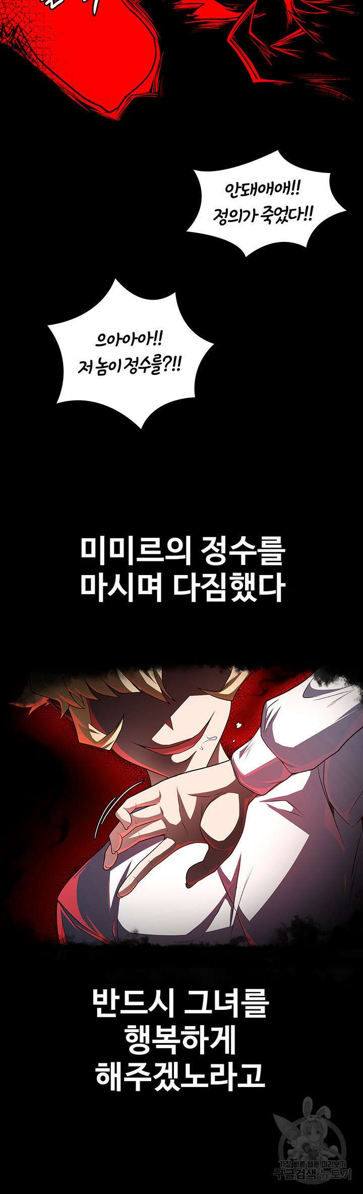 주인공이 빌런임 88화 29