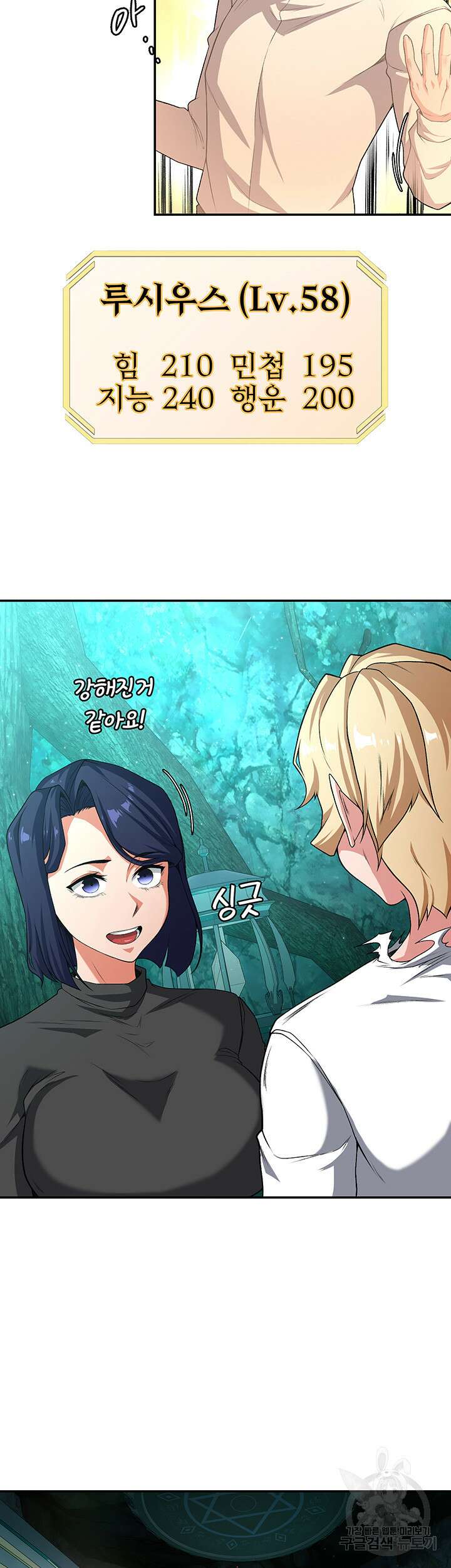 주인공이 빌런임 88화 32