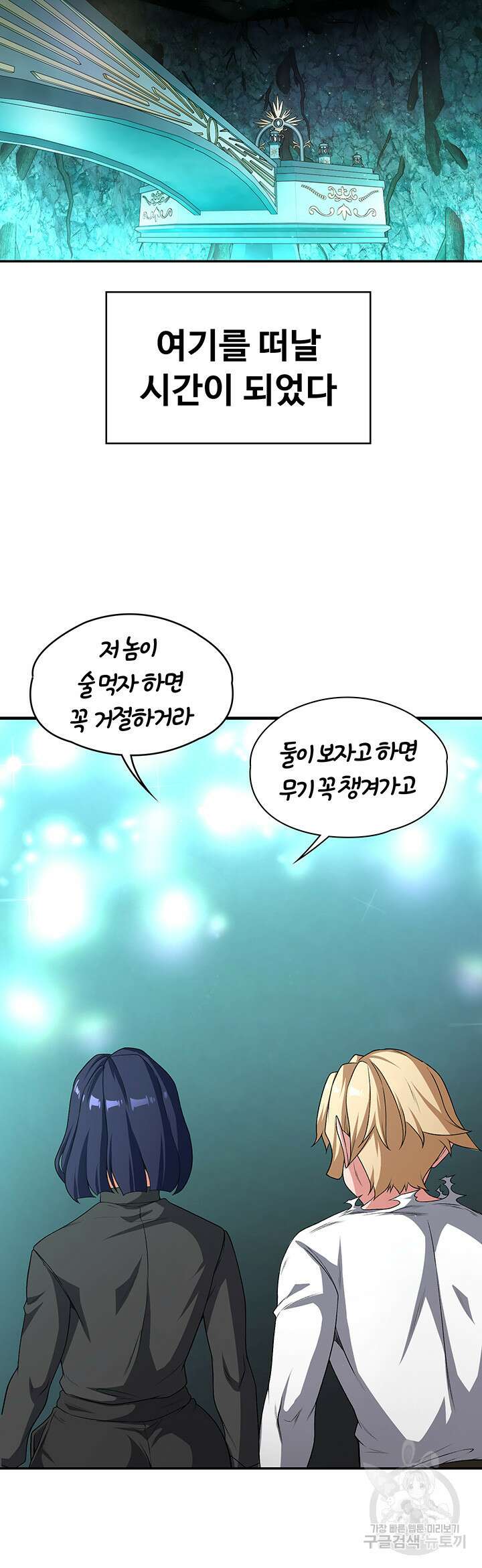 주인공이 빌런임 88화 33