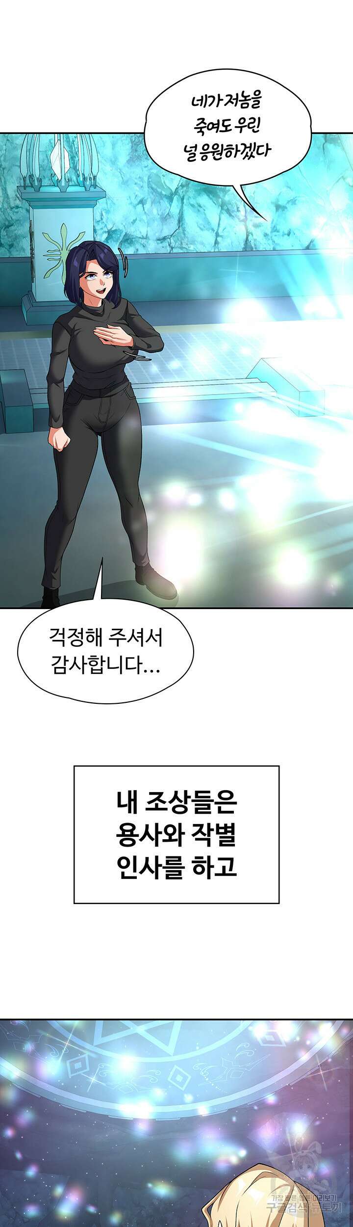 주인공이 빌런임 88화 34