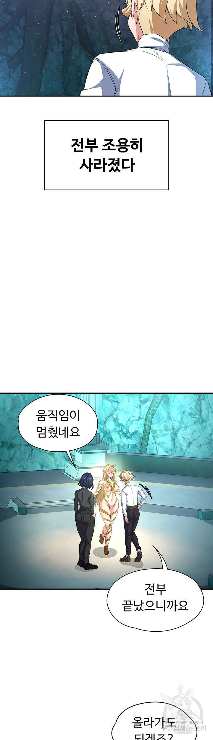 주인공이 빌런임 88화 35
