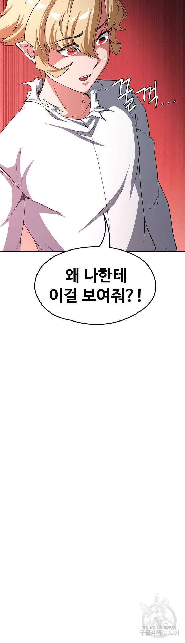 주인공이 빌런임 88화 44