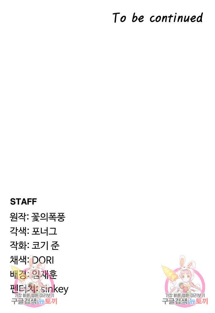 주인공이 빌런임 88화 46