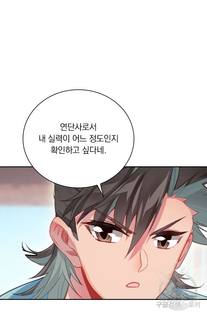 학사신공 선계편 137화 2