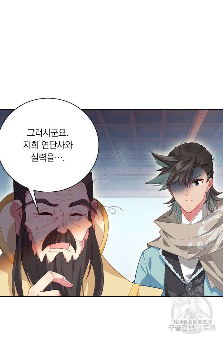 학사신공 선계편 137화 3