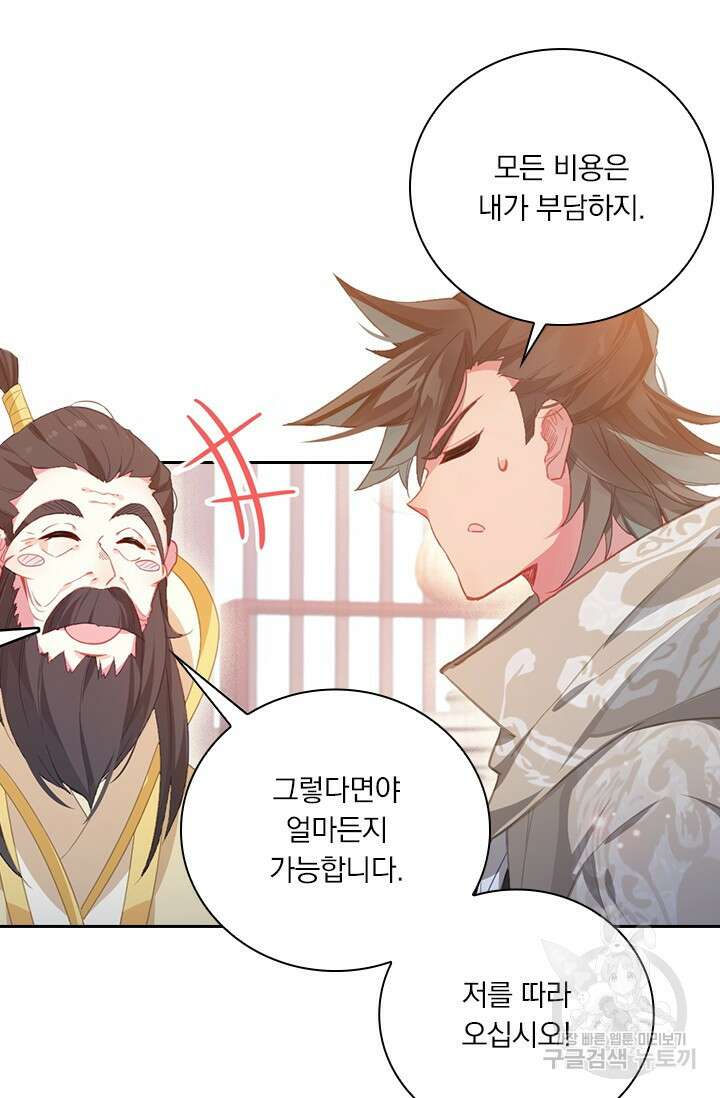 학사신공 선계편 137화 5