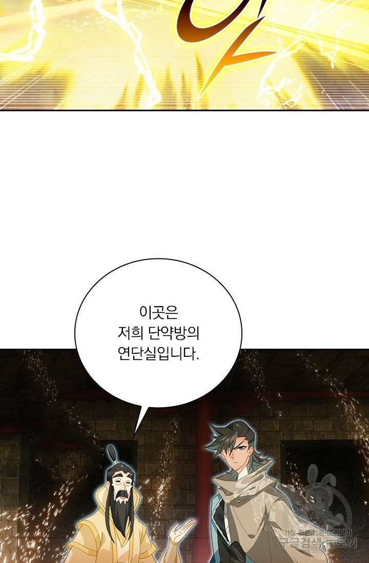 학사신공 선계편 137화 7