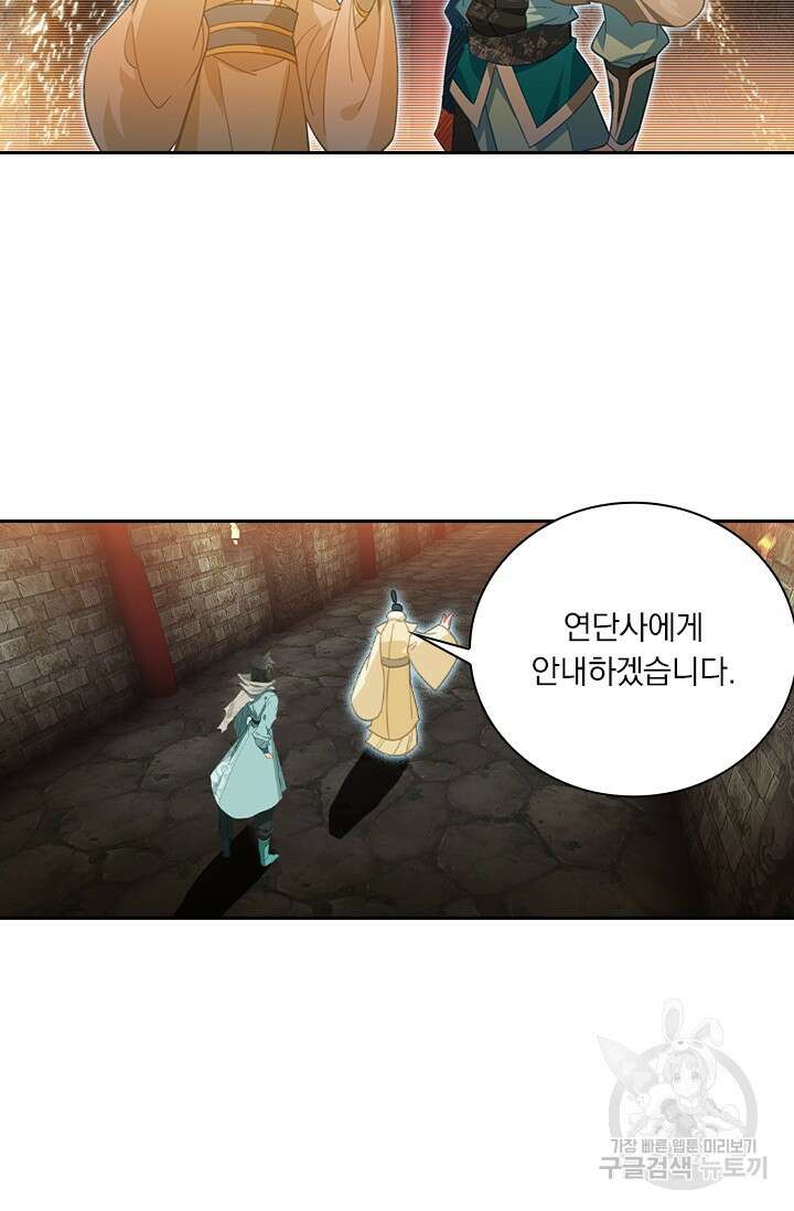 학사신공 선계편 137화 8