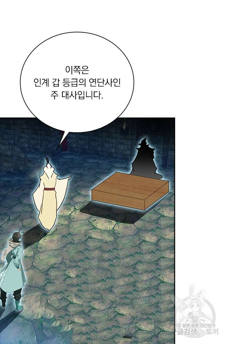 학사신공 선계편 137화 9