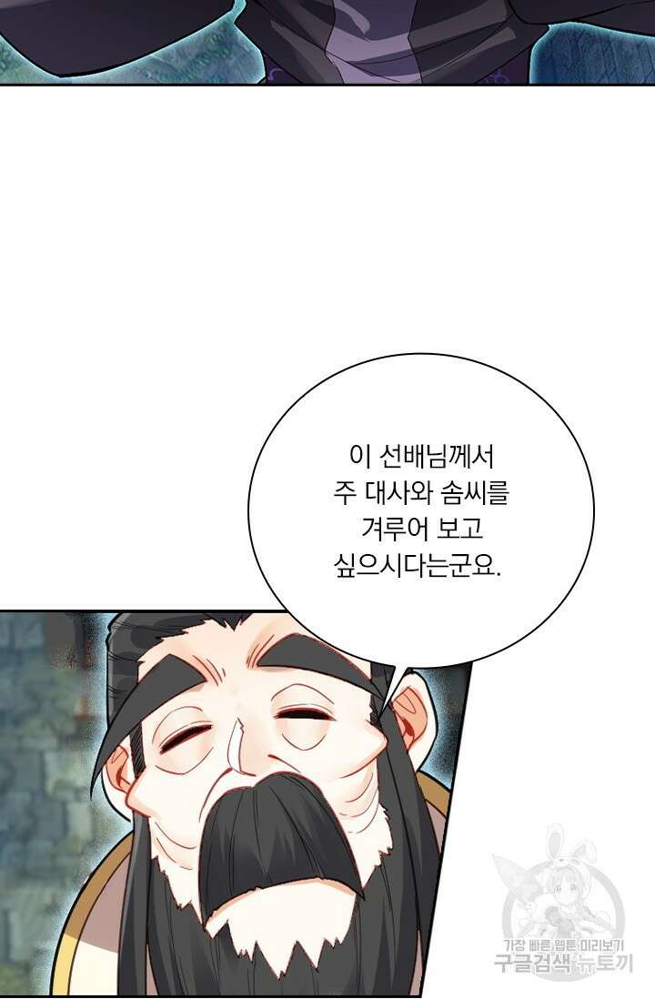 학사신공 선계편 137화 11