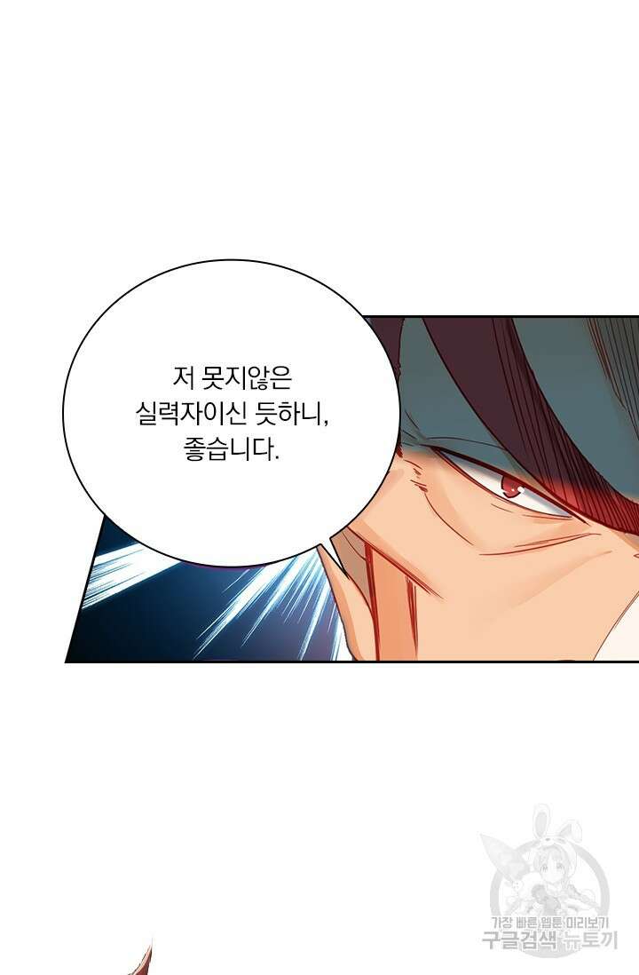 학사신공 선계편 137화 12