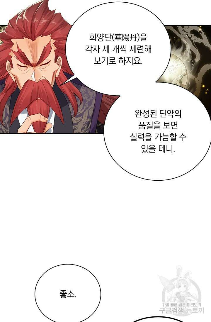 학사신공 선계편 137화 13